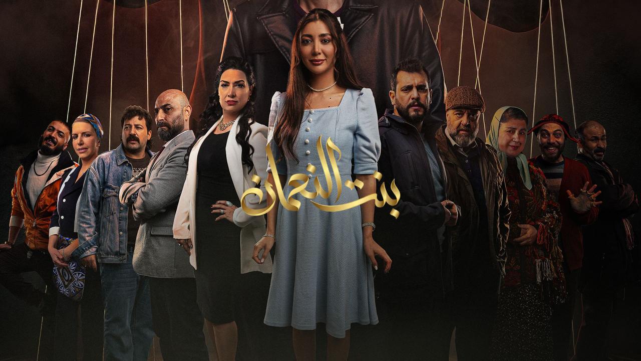 مسلسل بنت النعمان الحلقة 5 الخامسة