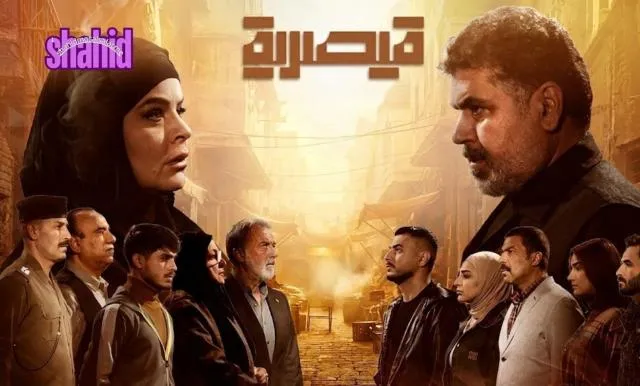 مسلسل قيصرية الحلقة 2  الثانية