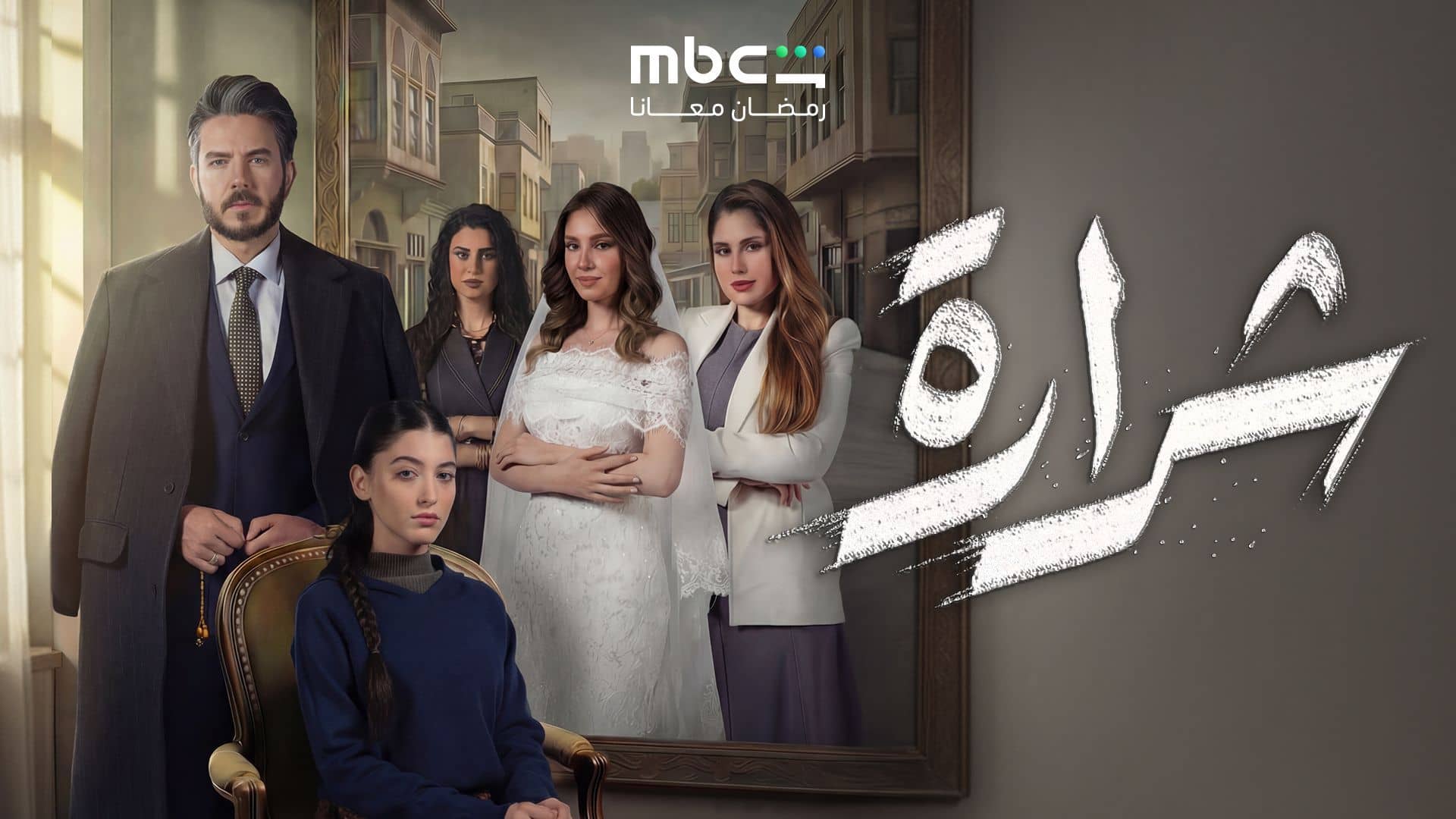 مسلسل شرارة الحلقة 9 التاسعة