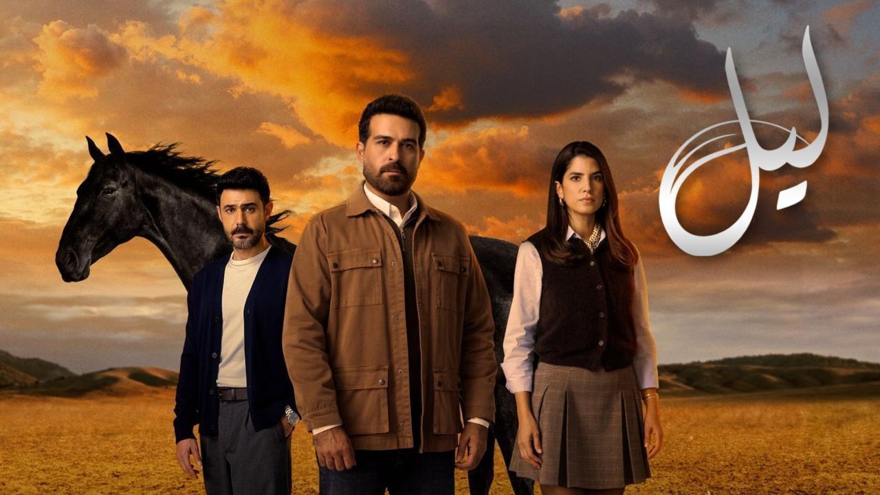 مسلسل ليل الحلقة 48 الثامنة والاربعون