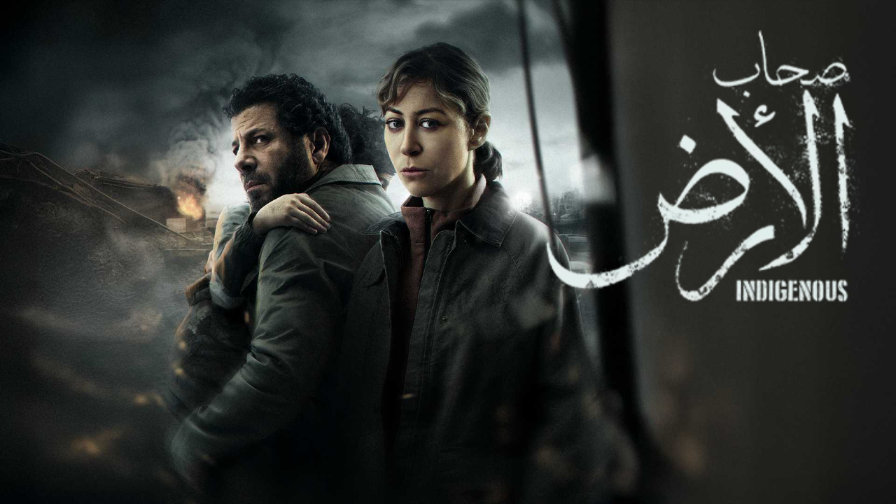 مسلسل صحاب الارض الحلقة 2 الثانية